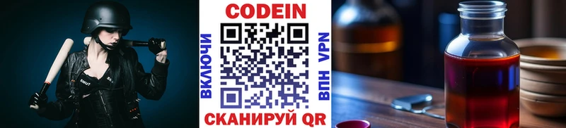 магазин    Полярные Зори  Codein напиток Lean (лин) 